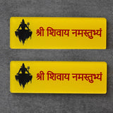 Load image into Gallery viewer, Webelkart Premium Wall Mount Acrylic Shree Shivay Namastubhyam Mantra for mahakal Sticker for Home Decor,3D Mirror Wall Sticker for Home/Office Decor(6&quot; Inches) - Set of 2